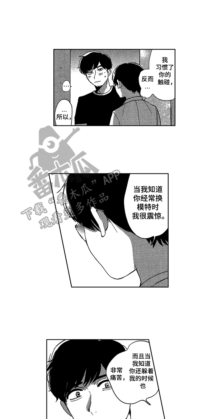 莫名的痴恋漫画,第24章：特别的人2图