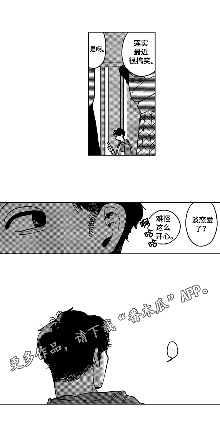 痴恋的情感漫画,第9章：缪斯2图