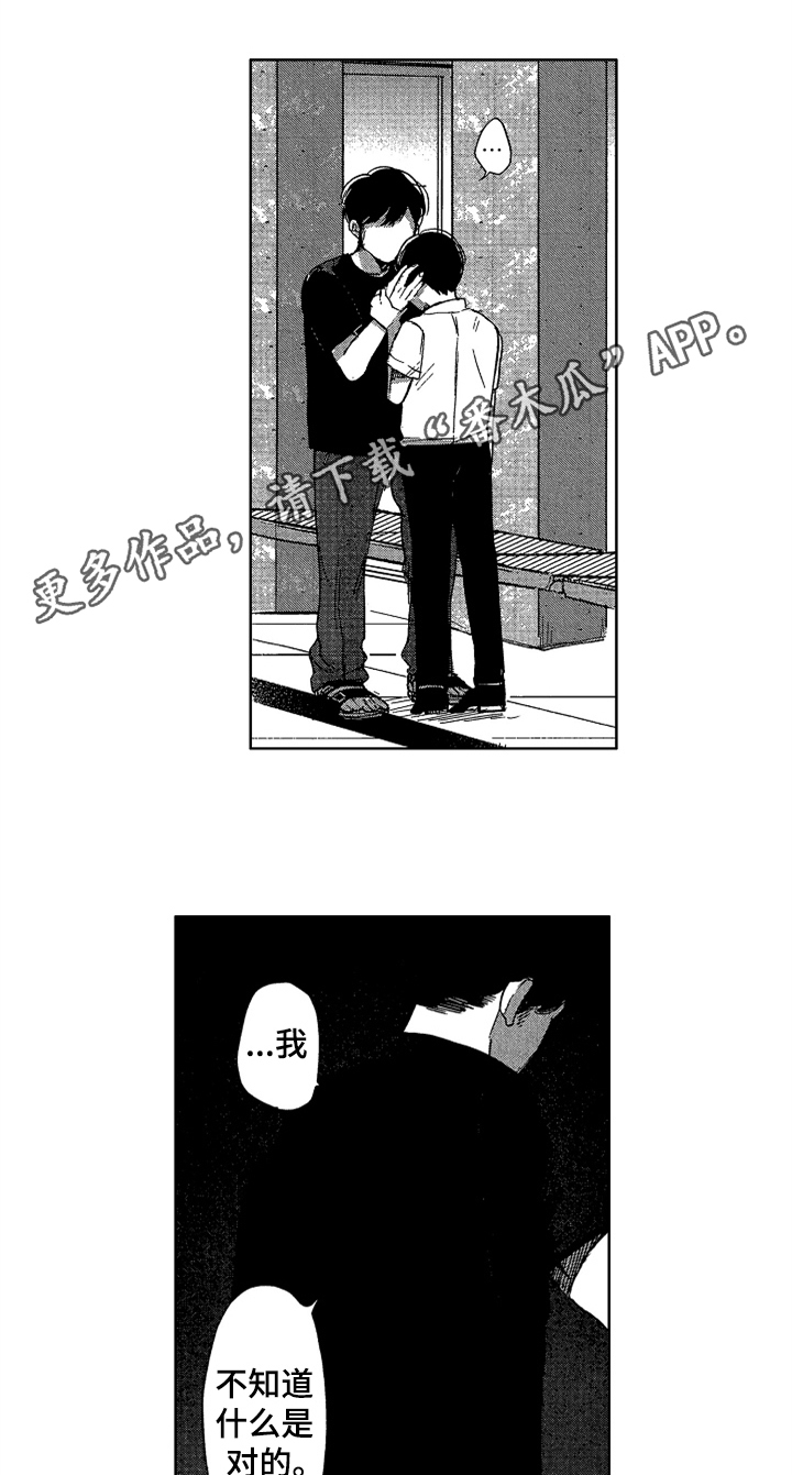 莫名的痴恋漫画,第23章：意义1图
