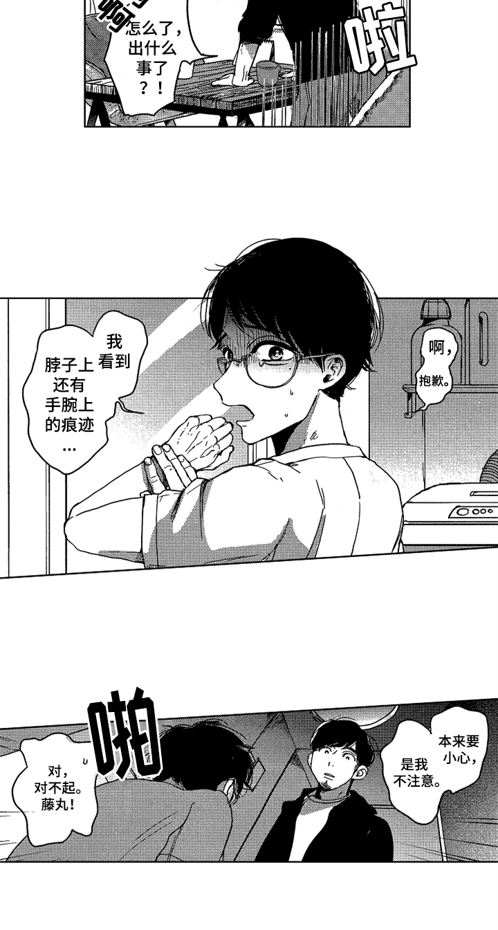 莫名的痴恋漫画,第14章：眼神5图