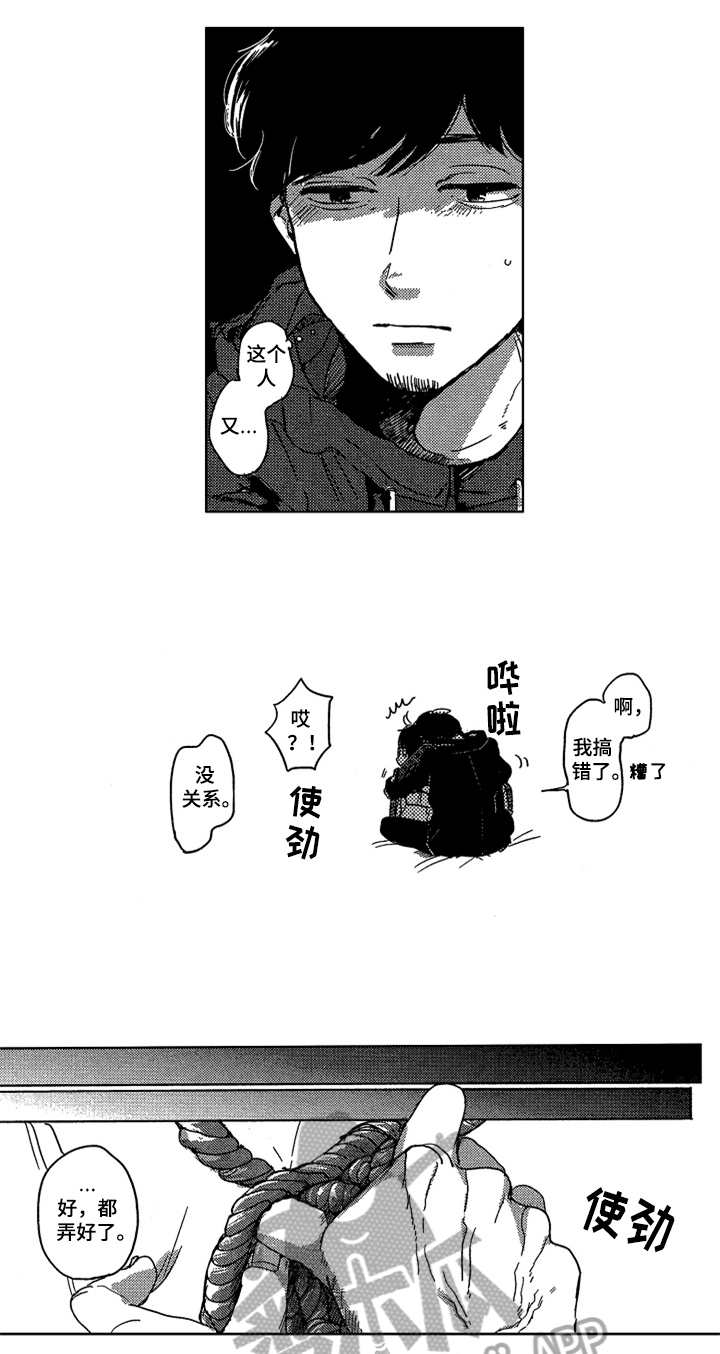 莫名的痴恋漫画,第16章：笑点5图