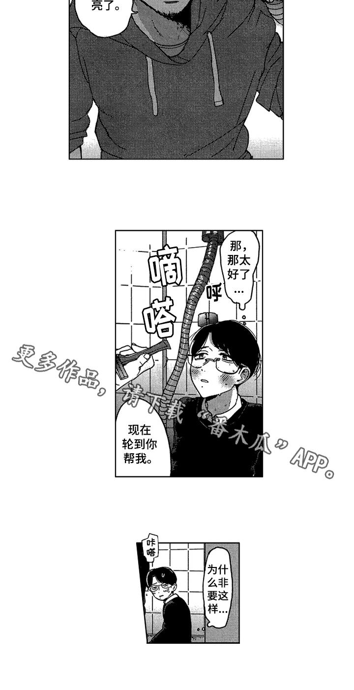 莫名的心酸是什么歌漫画,第8章：清洁4图
