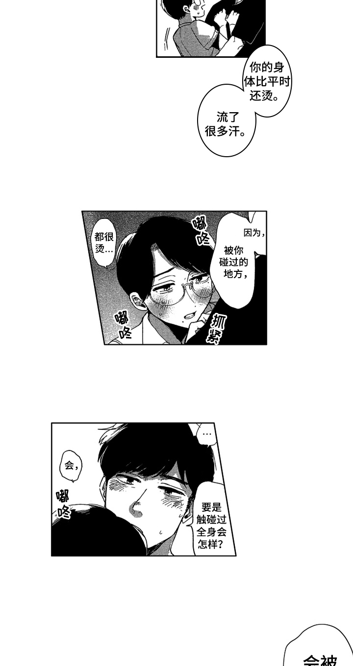 莫名的痴恋漫画,第24章：特别的人5图