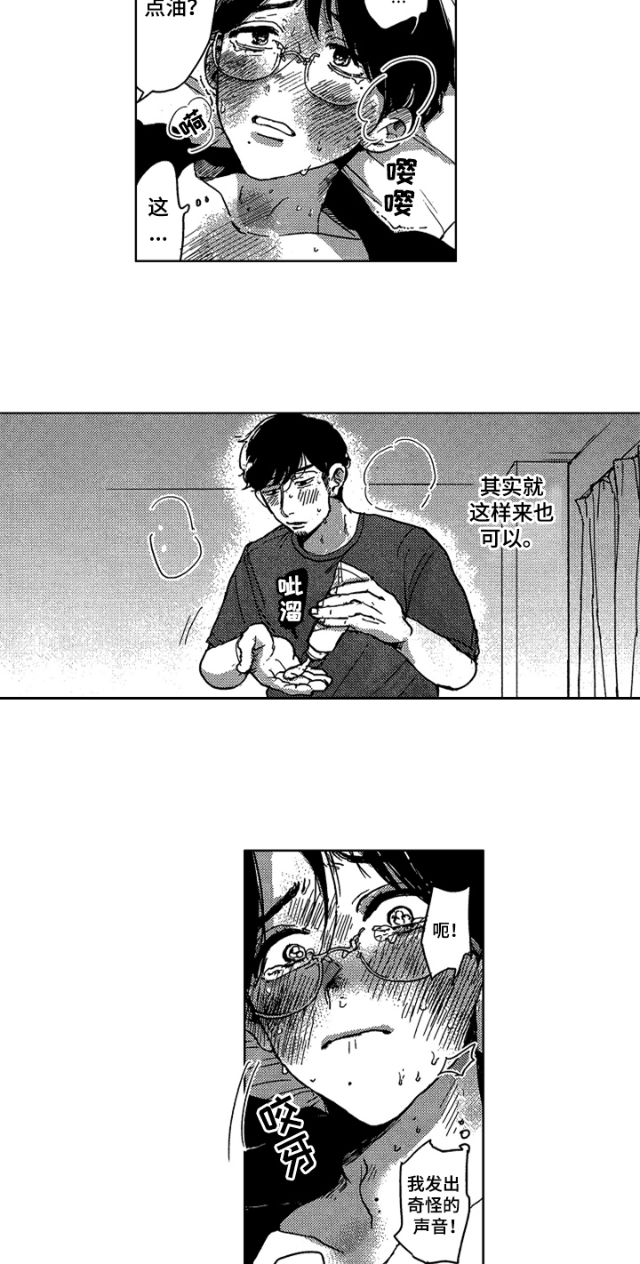 莫名的痴恋漫画,第13章：束缚2图