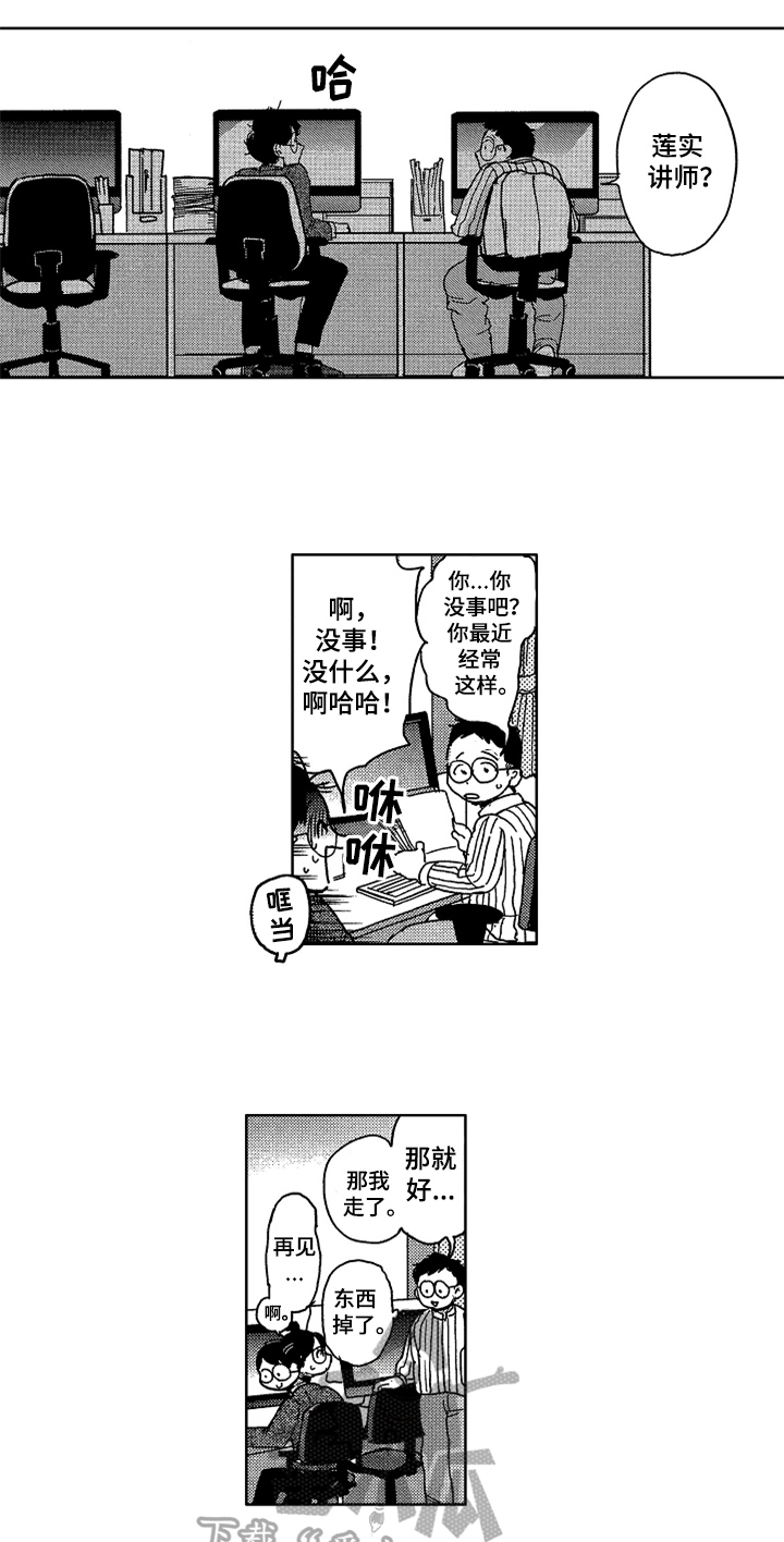 莫名的痴恋漫画,第5章：恍惚5图