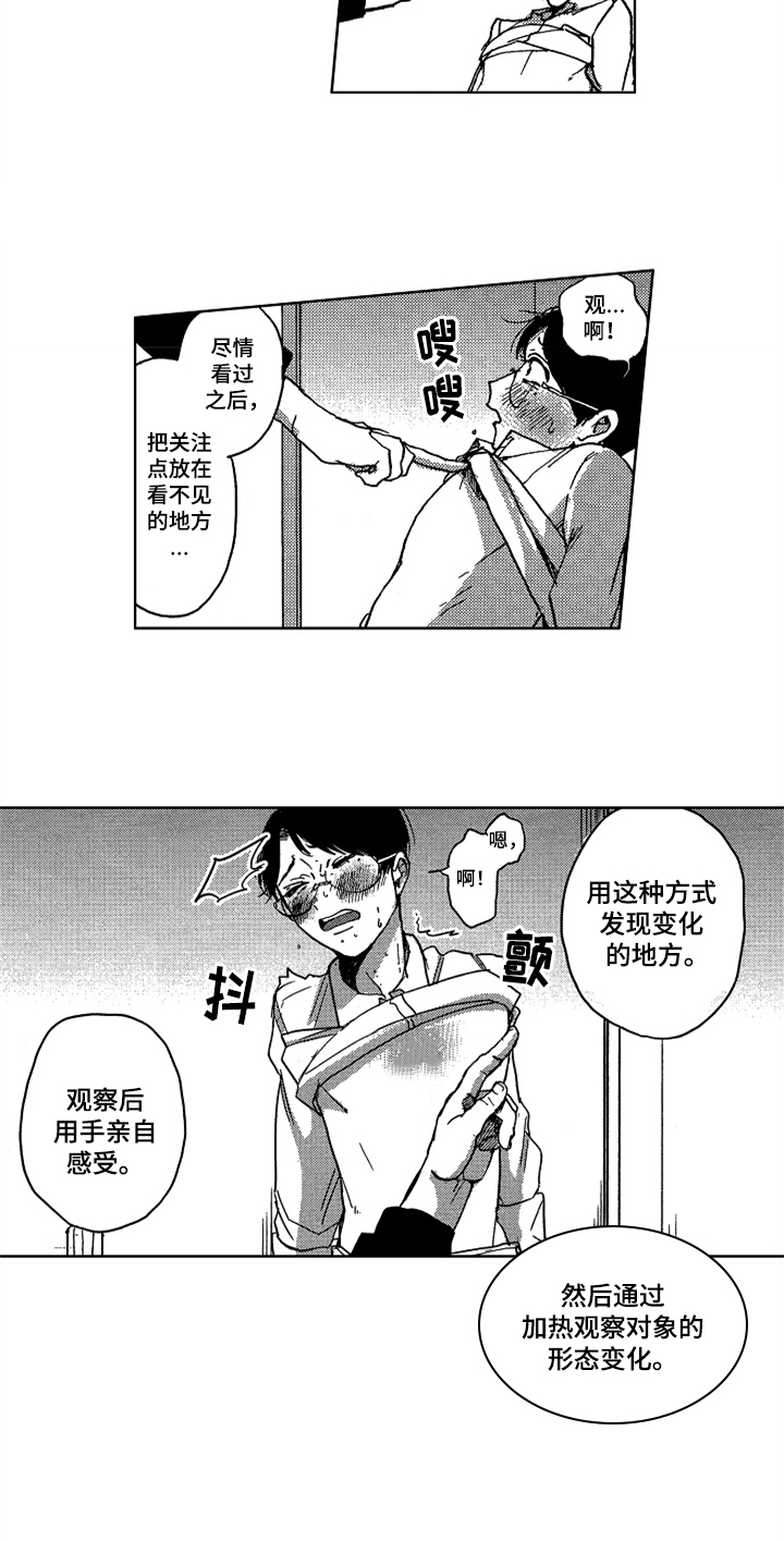 心灵痴恋漫画,第5章：恍惚3图