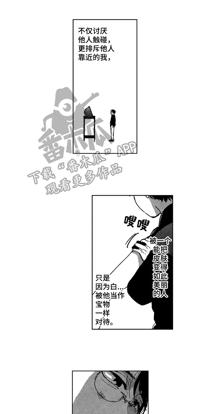 莫名的悲伤感漫画,第7章：说出来1图