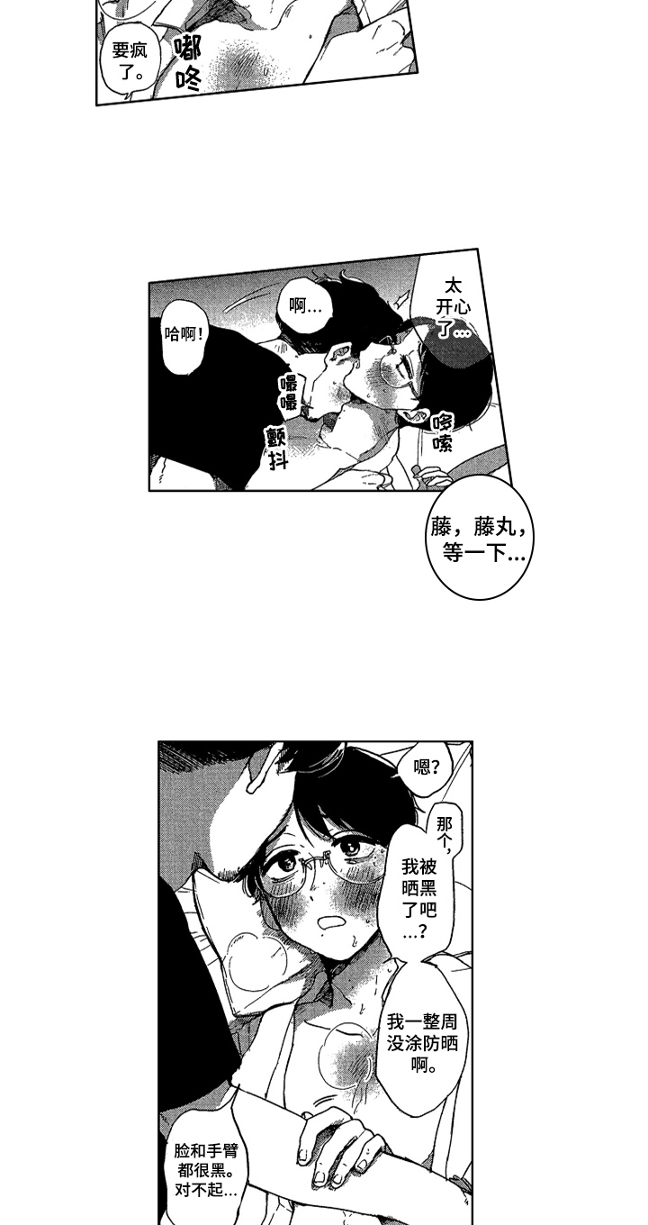 莫名的痴恋漫画,第24章：特别的人2图