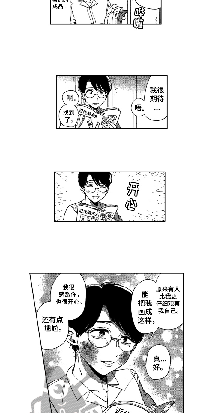 莫名的痴恋漫画,第17章：收藏5图