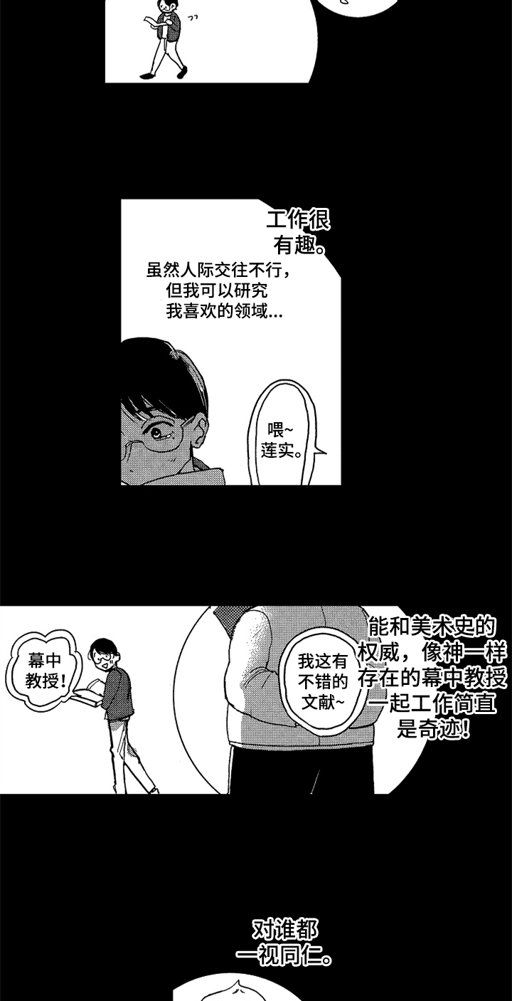 莫名的喜欢漫画,第2章：惊吓2图