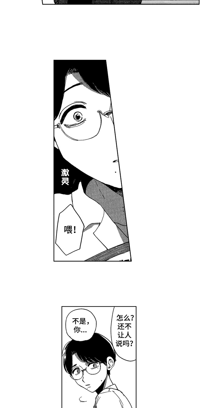 莫名的痴恋漫画,第19章：相关的过去2图