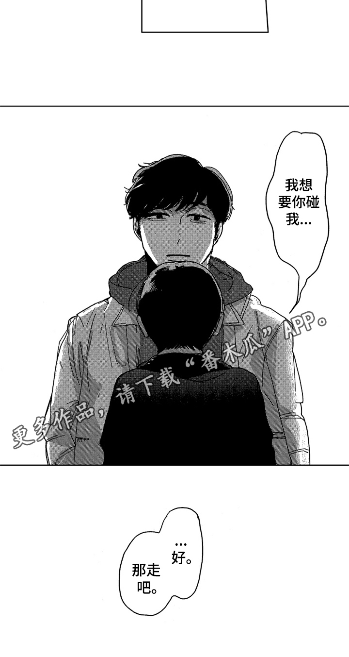 心灵痴恋漫画,第7章：说出来3图