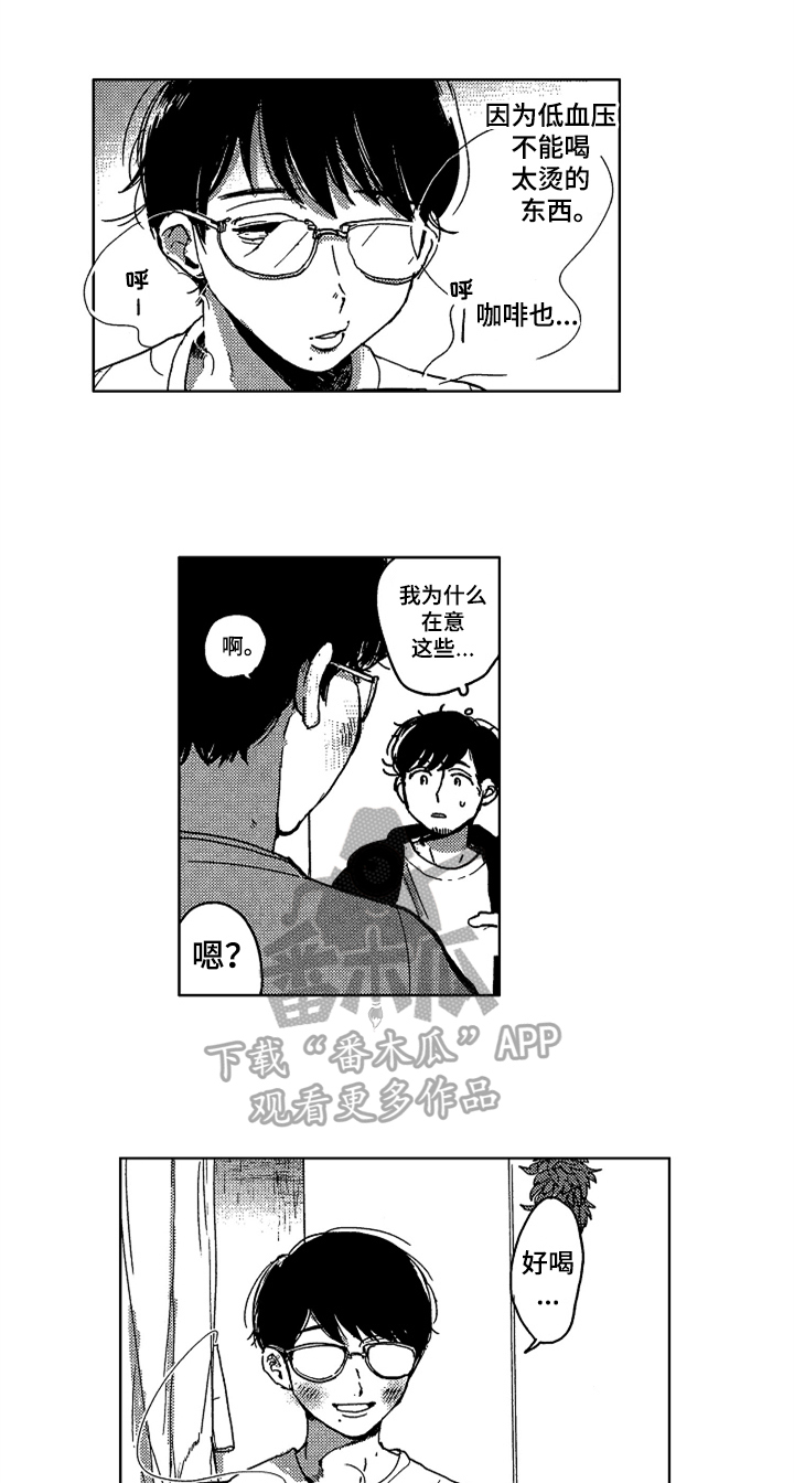 莫名的痴恋漫画,第14章：眼神1图