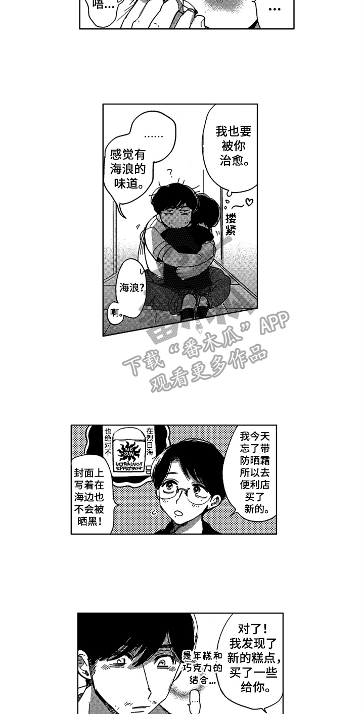 莫名的痴恋漫画,第26章：规划【完结】5图