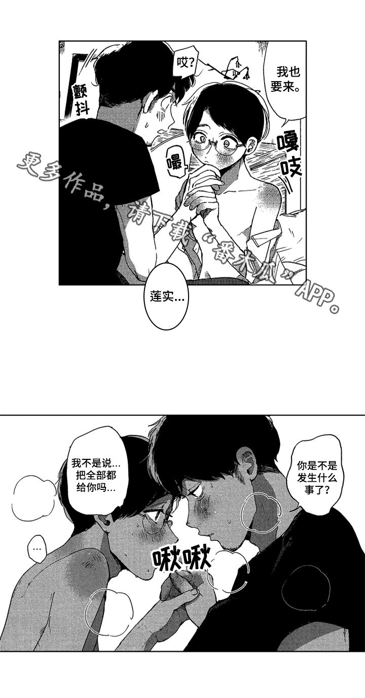 莫名的痴恋漫画,第25章：感情深厚1图