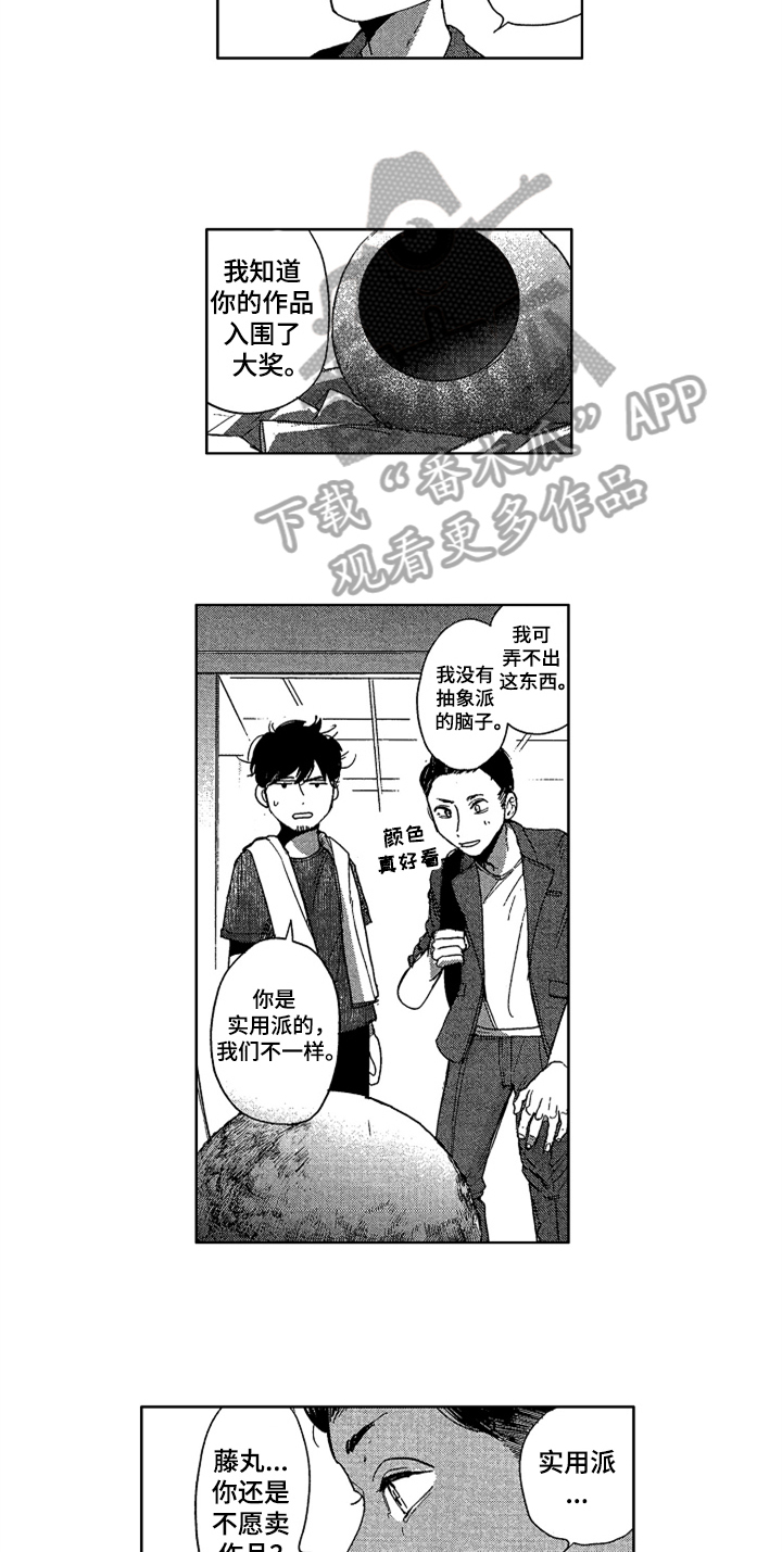 莫名的痴恋漫画,第18章：朋友1图