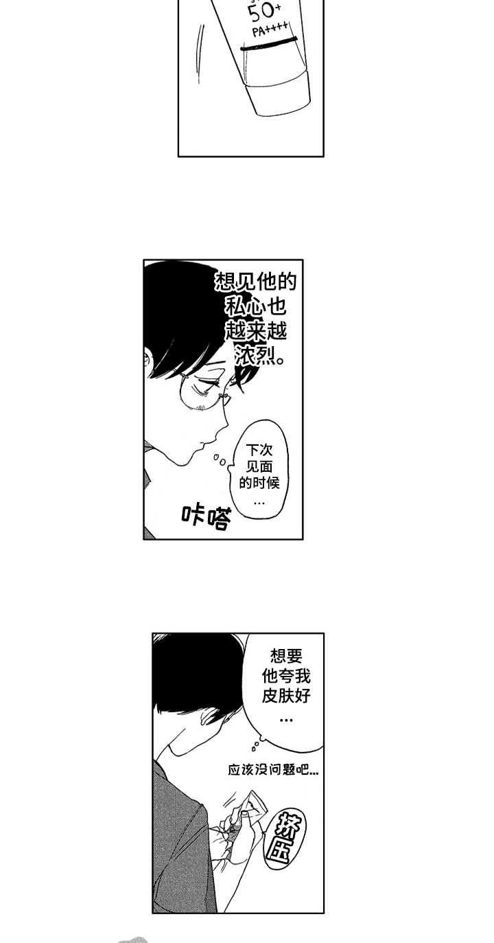 莫名的痴恋漫画,第20章：防晒4图