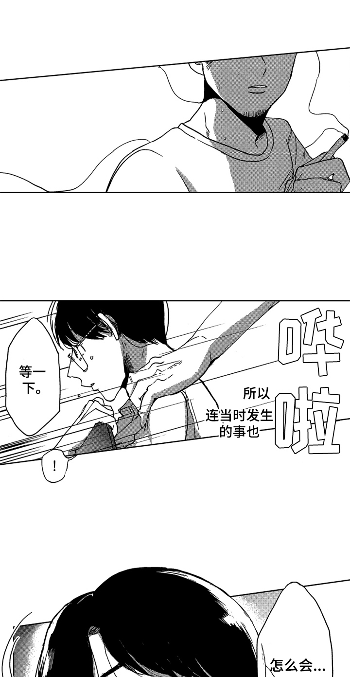 莫名的痴恋漫画,第1章：新助教2图