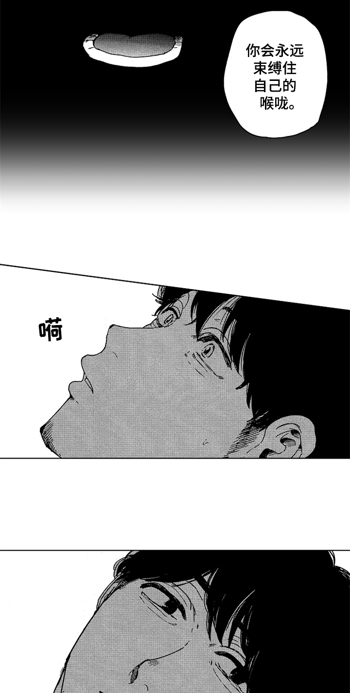 莫名的痴恋漫画,第13章：束缚4图