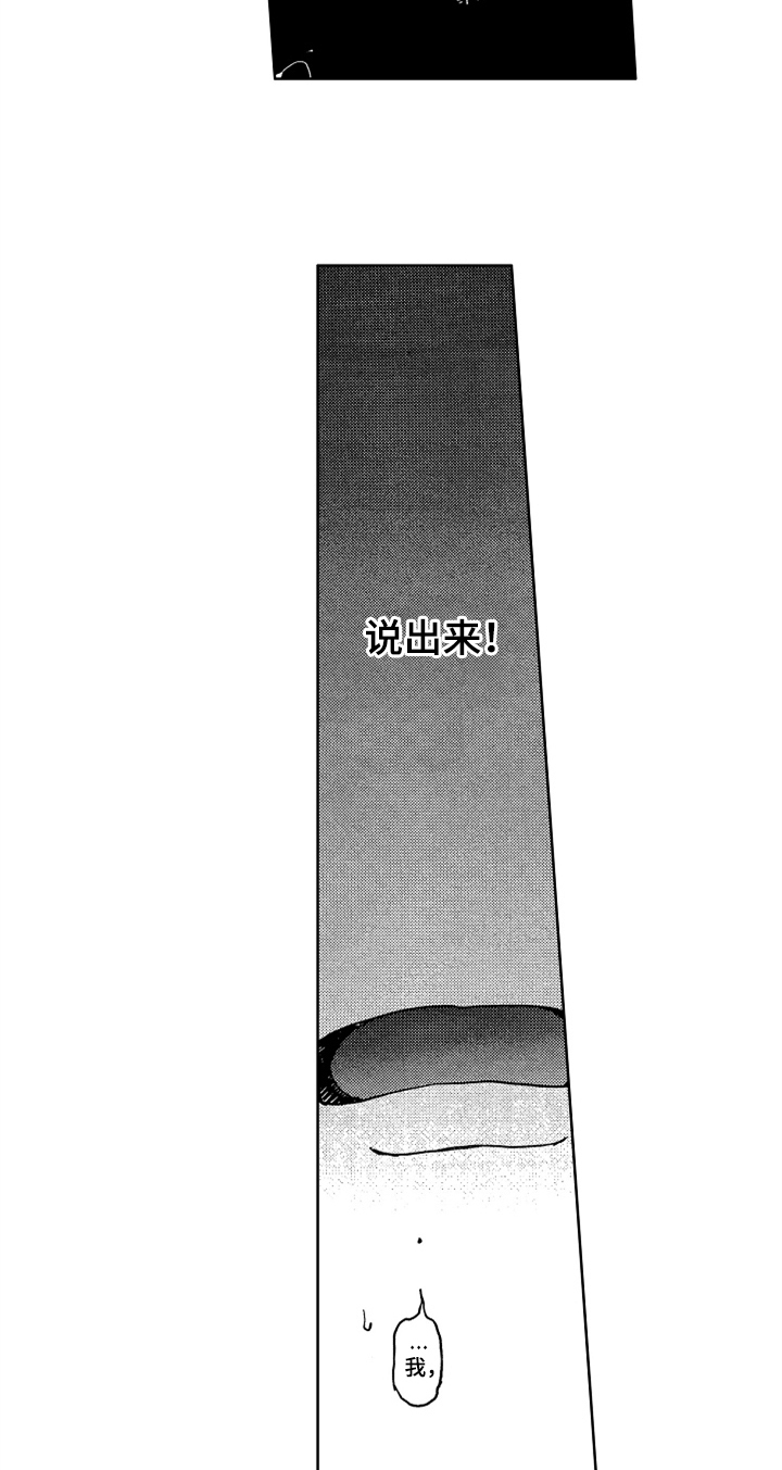 心灵痴恋漫画,第7章：说出来2图