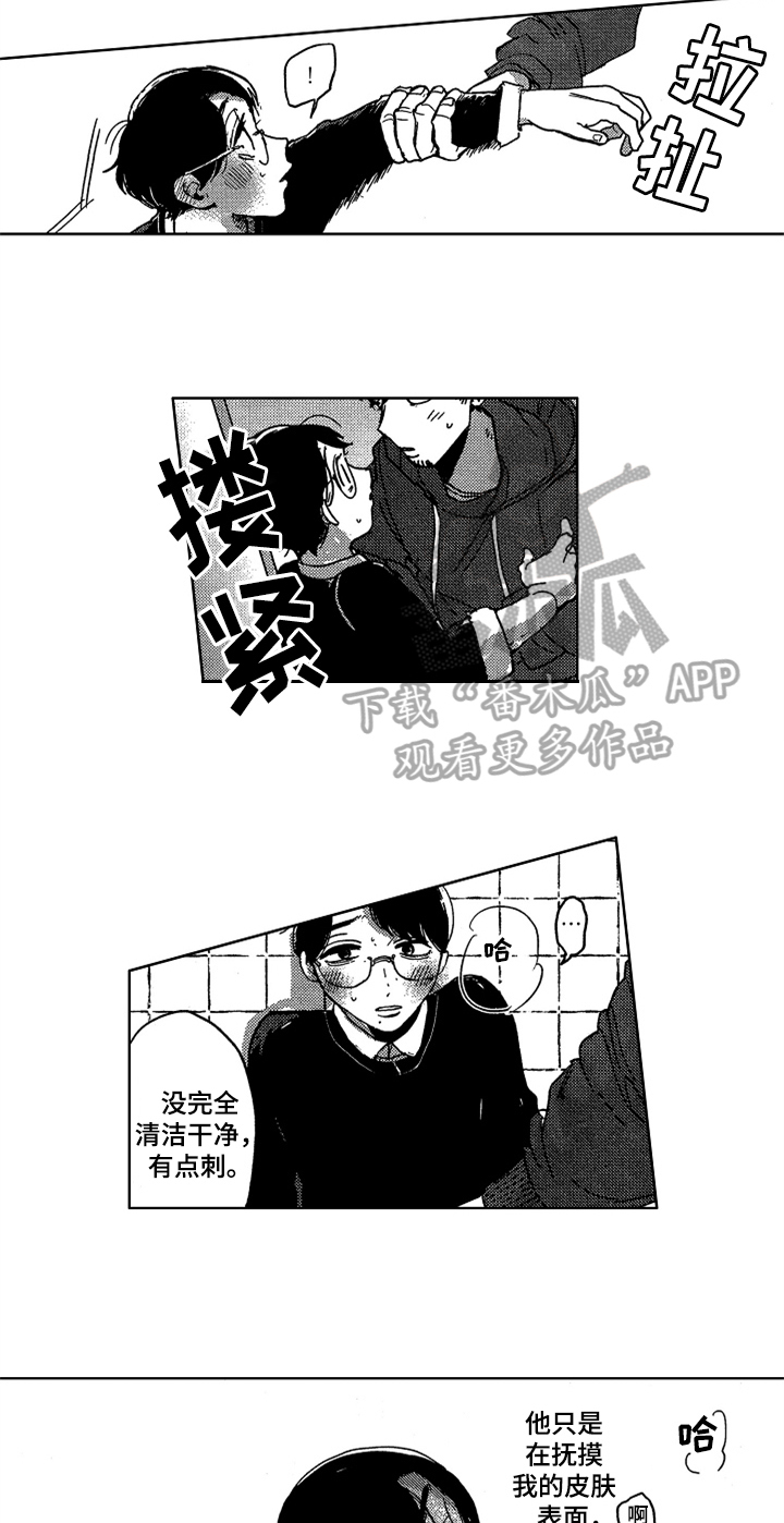 痴恋的情感漫画,第9章：缪斯1图