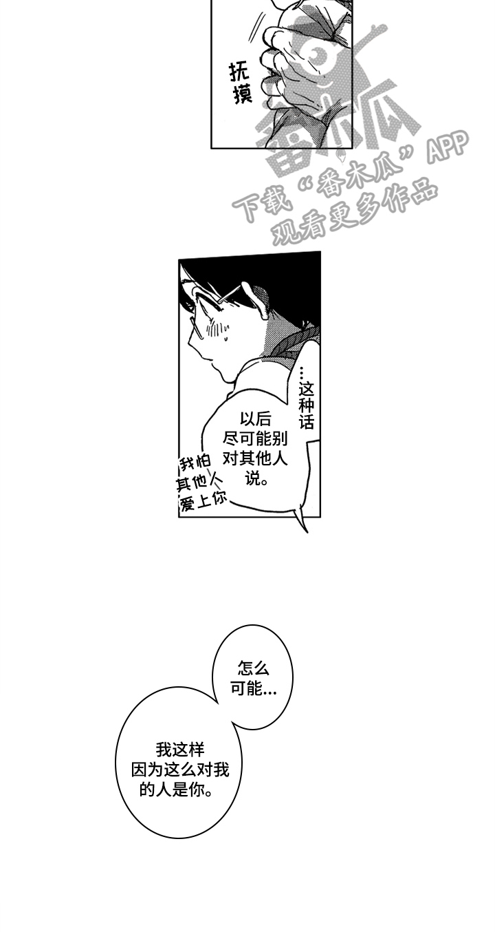 莫名的痴恋漫画,第16章：笑点4图