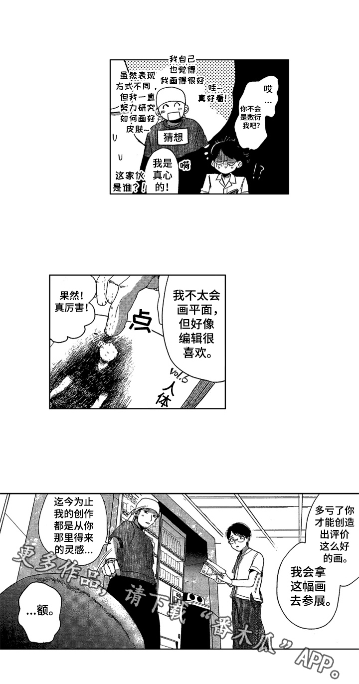 莫名的痴恋漫画,第17章：收藏2图