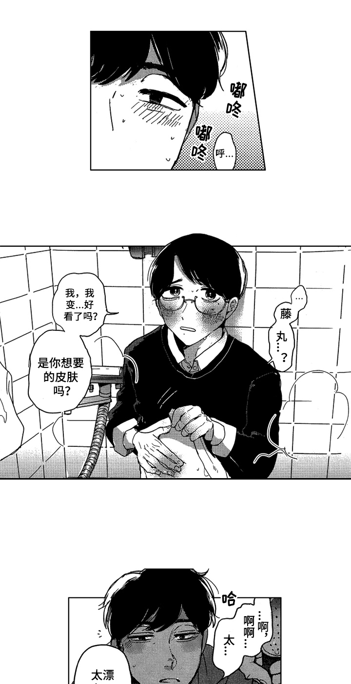 莫名的心酸是什么歌漫画,第8章：清洁3图