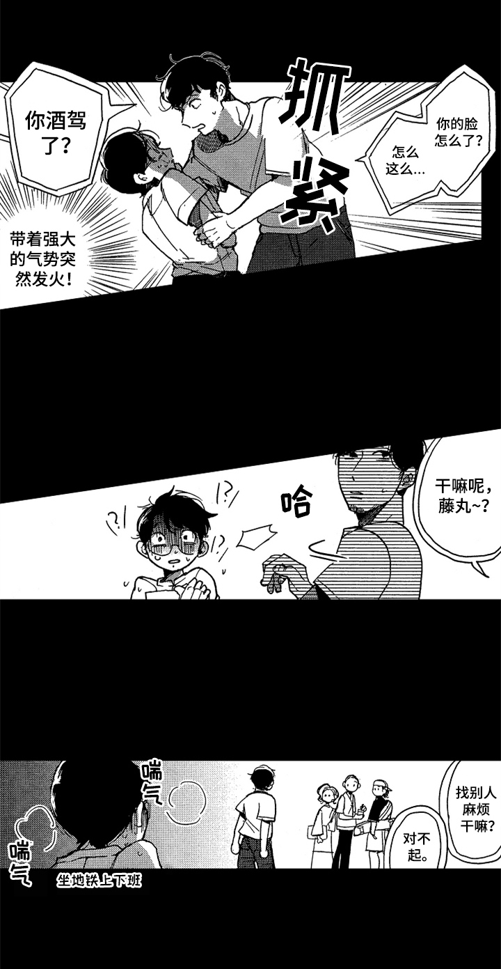 莫名的头疼是什么原因造成的漫画,第1章：新助教4图