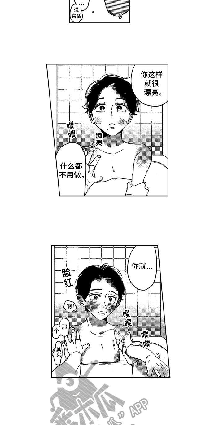 莫名的痴恋漫画,第17章：收藏2图