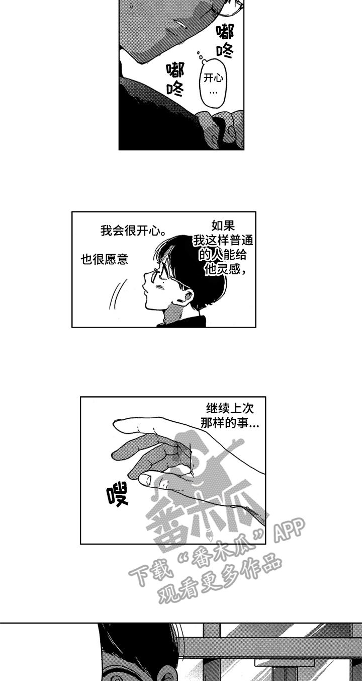 莫名的悲伤感漫画,第7章：说出来2图
