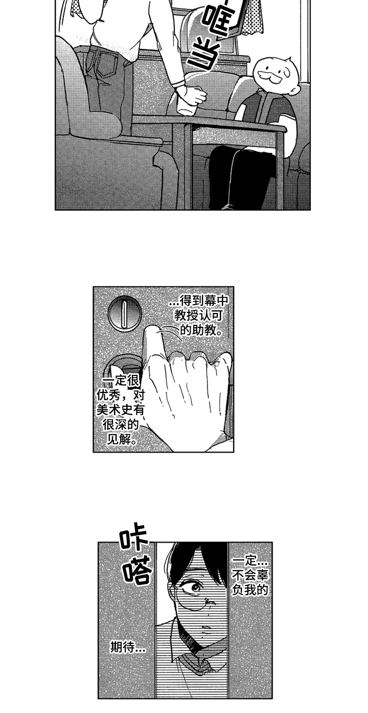 莫名的痴恋漫画,第1章：新助教2图