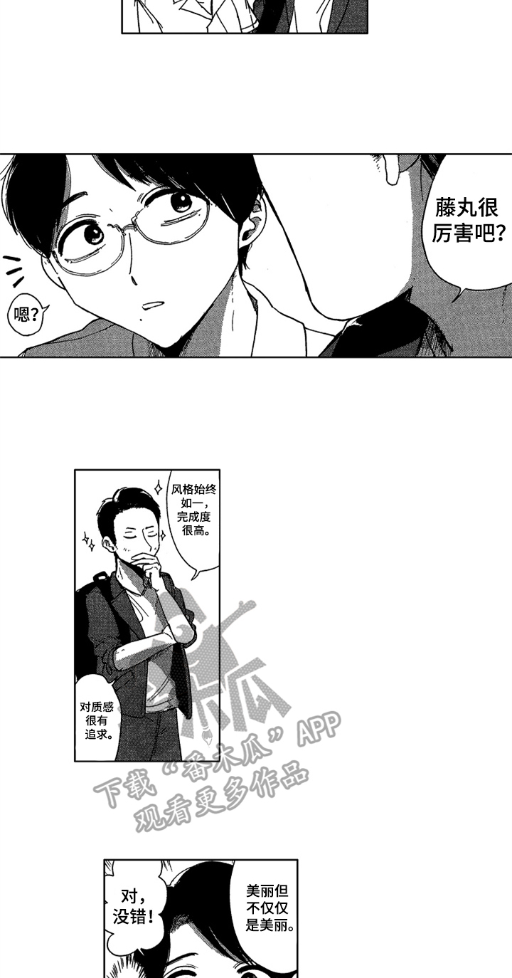 莫名的痴恋漫画,第19章：相关的过去2图