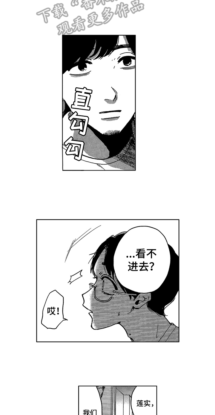 莫名的痴恋漫画,第11章：要求3图