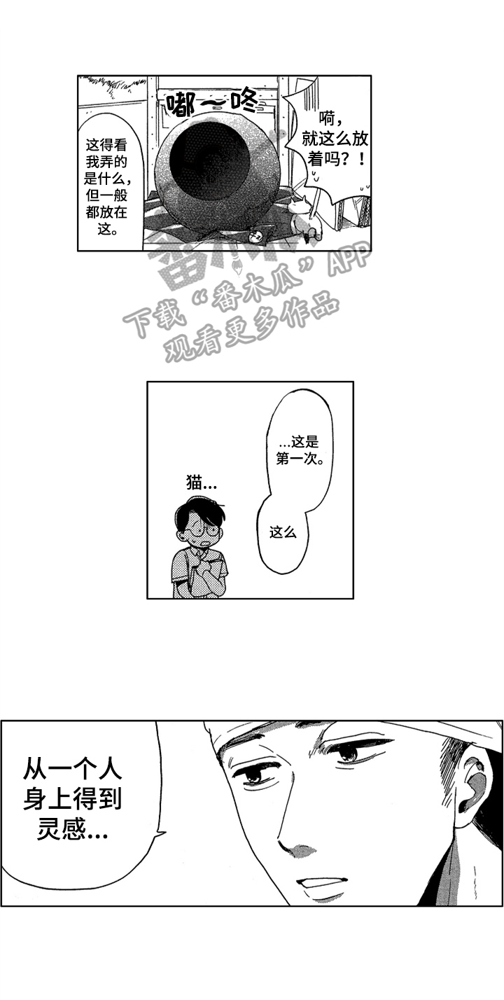 莫名的痴恋漫画,第18章：朋友1图