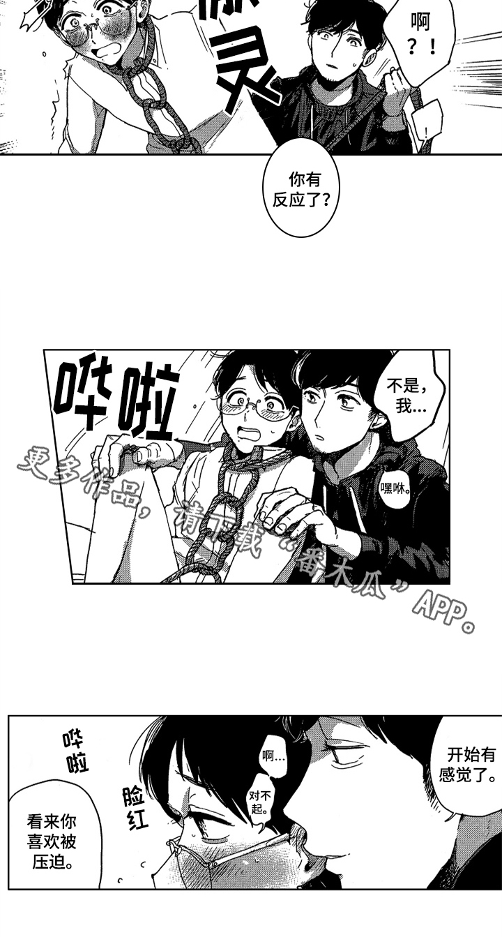 莫名的心碎错过了谁歌曲名漫画,第15章：绑起来4图