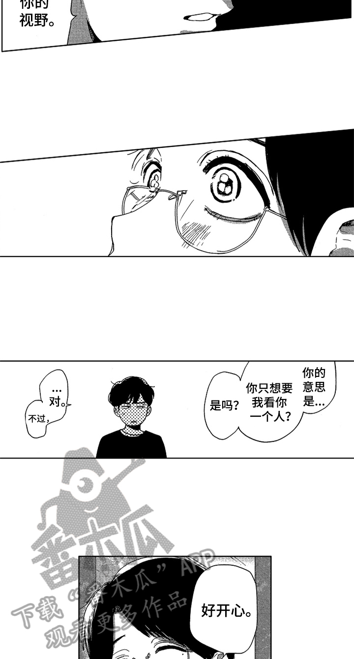 莫名的痴恋漫画,第23章：意义5图