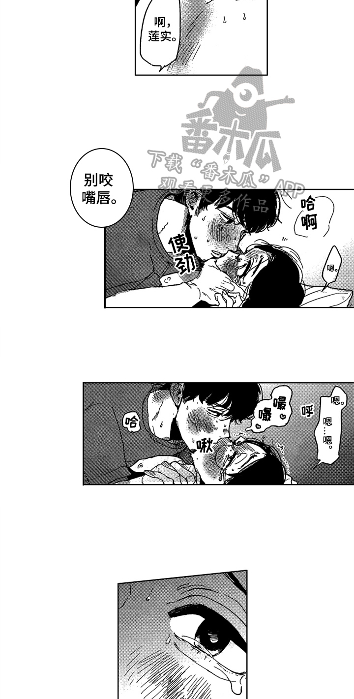 莫名的痴恋漫画,第13章：束缚3图