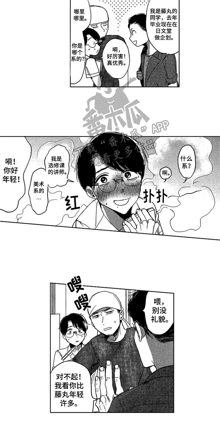 莫名的痴恋漫画,第18章：朋友2图