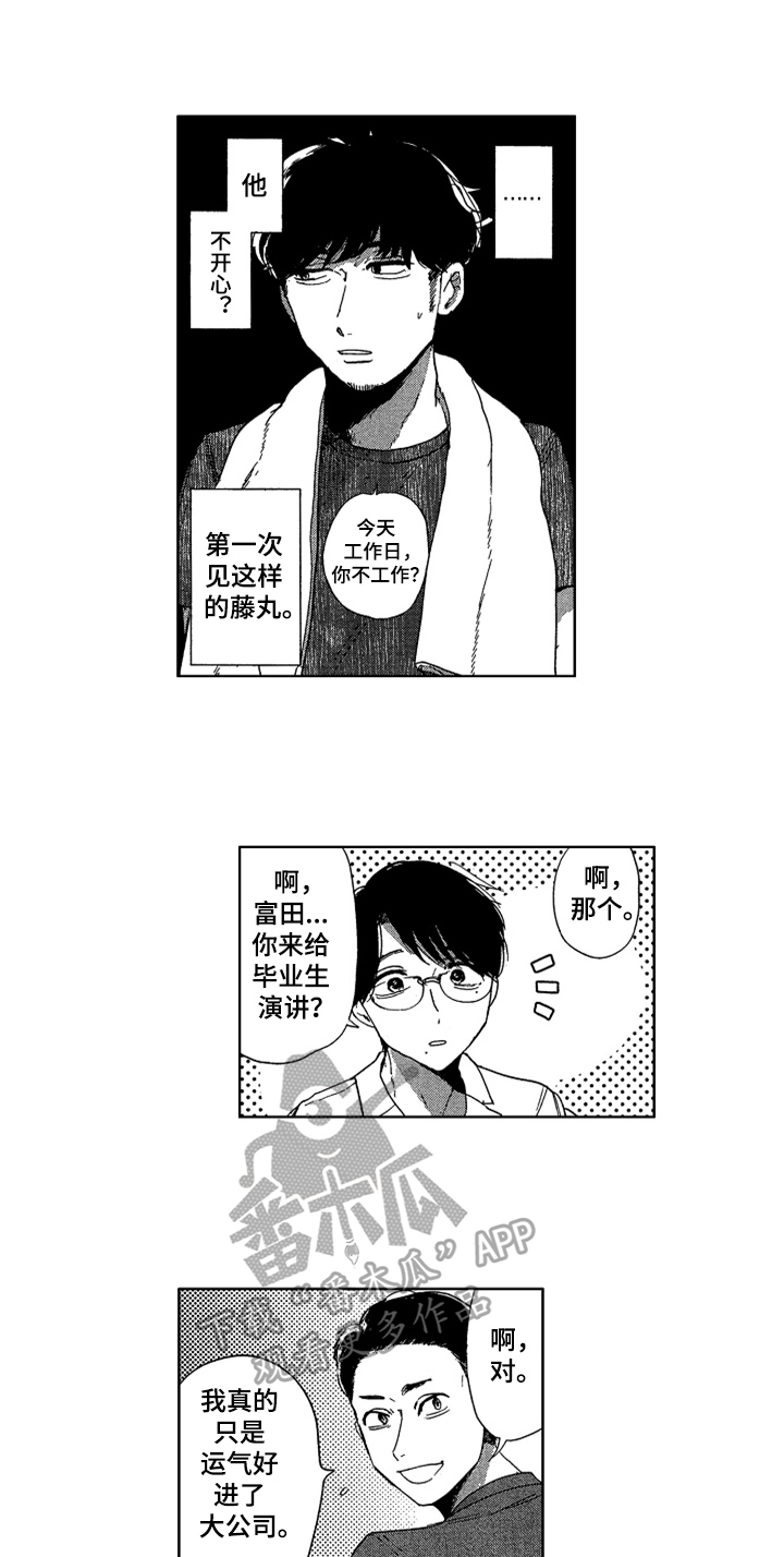 莫名的痴恋漫画,第18章：朋友4图