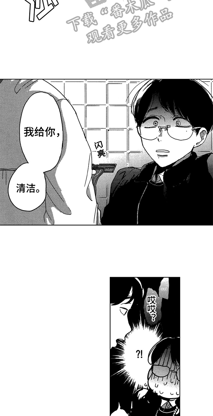 莫名的痴恋漫画,第8章：清洁3图