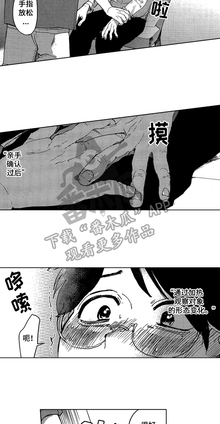 莫名的痴恋漫画,第11章：要求5图