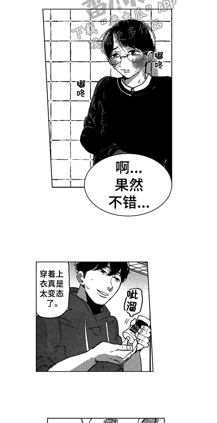 莫名的痴恋漫画,第8章：清洁2图