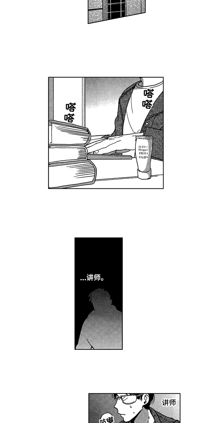 莫名的痴恋漫画,第5章：恍惚3图