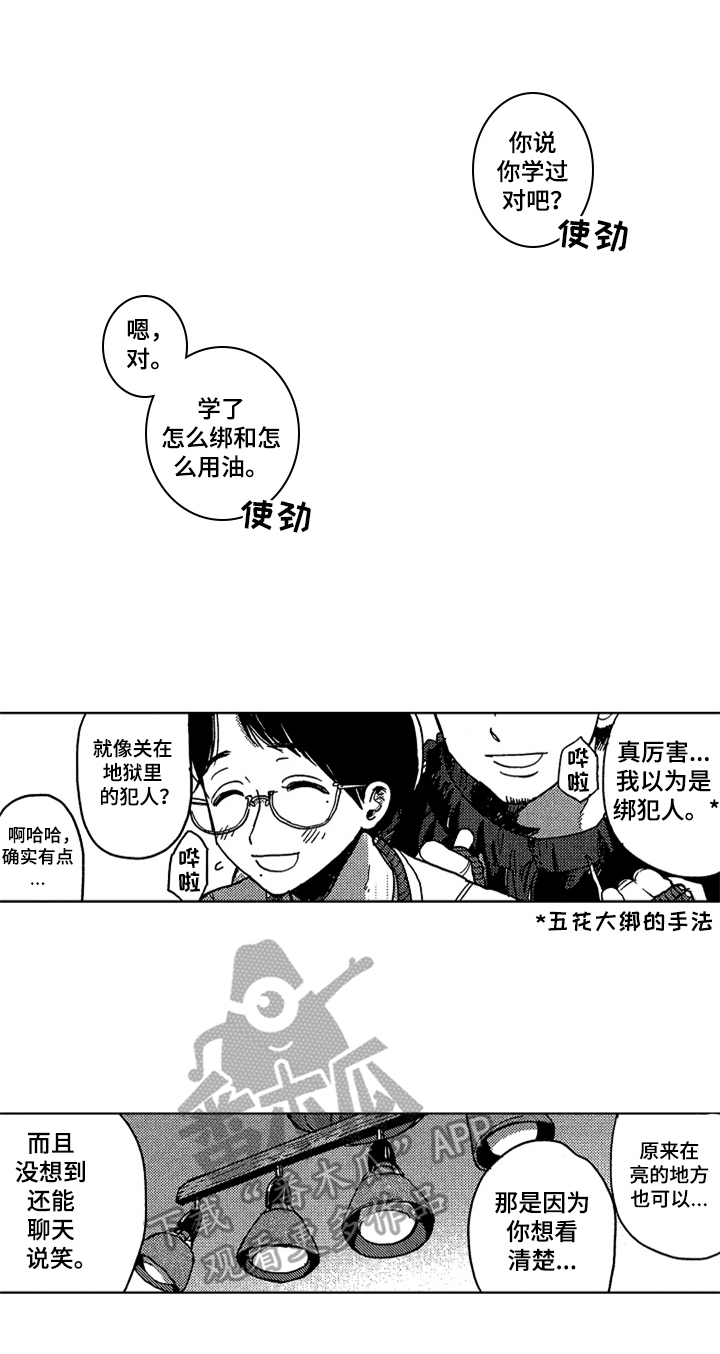 莫名的痴恋漫画,第16章：笑点2图