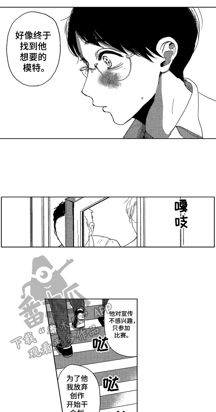莫名的痴恋漫画,第20章：防晒2图