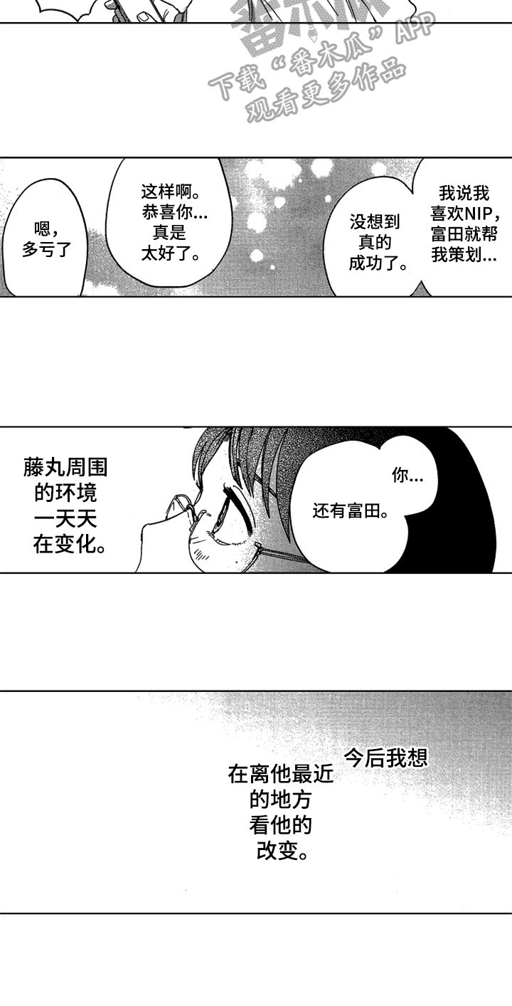 莫名的痴恋漫画,第26章：规划【完结】3图