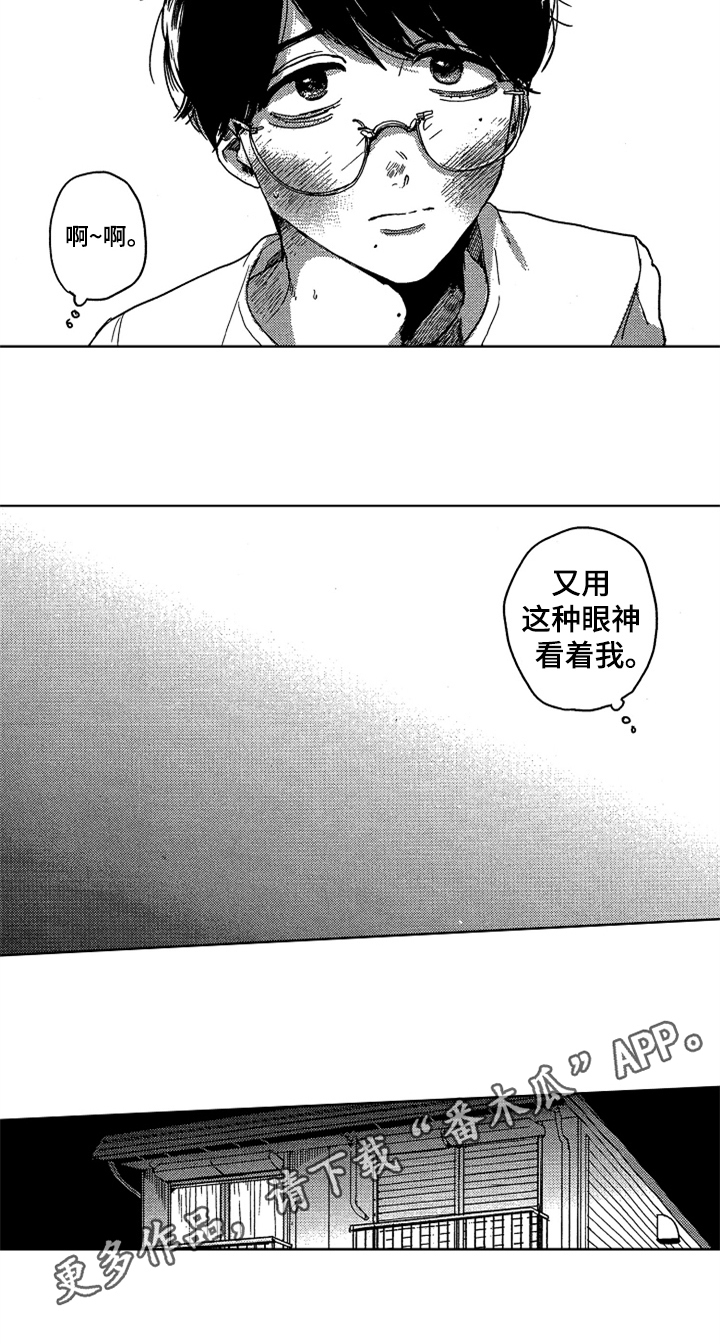 莫名的痴恋漫画,第14章：眼神2图