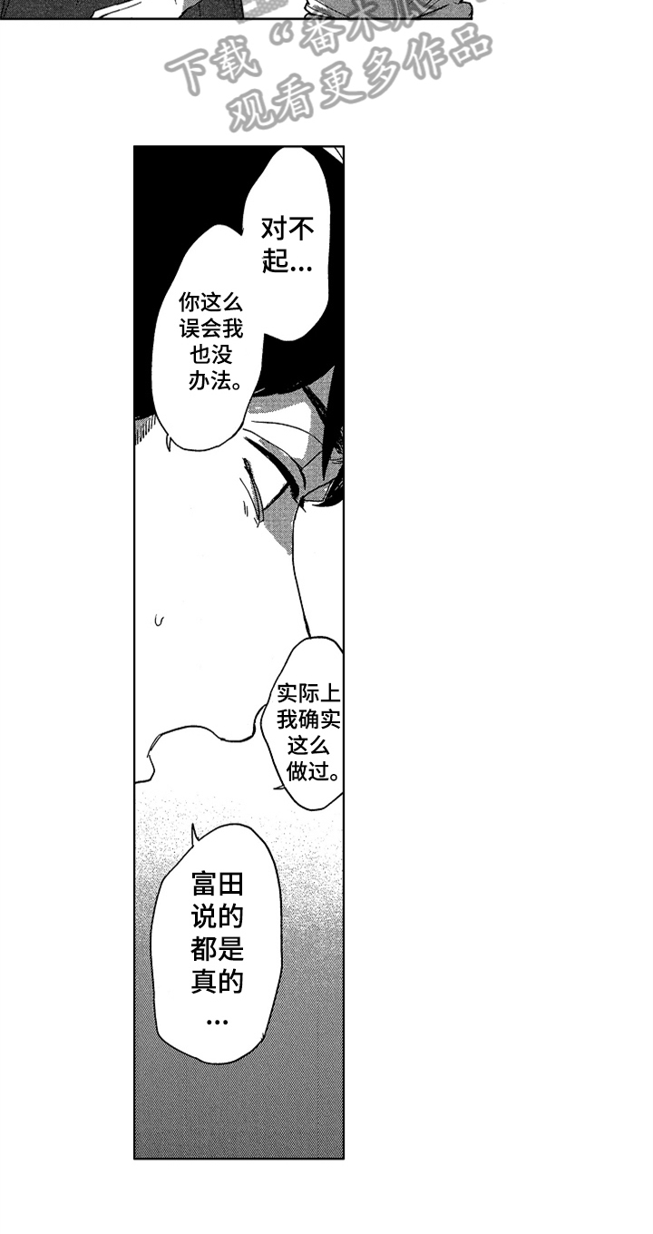莫名的痴恋漫画,第22章：开心5图