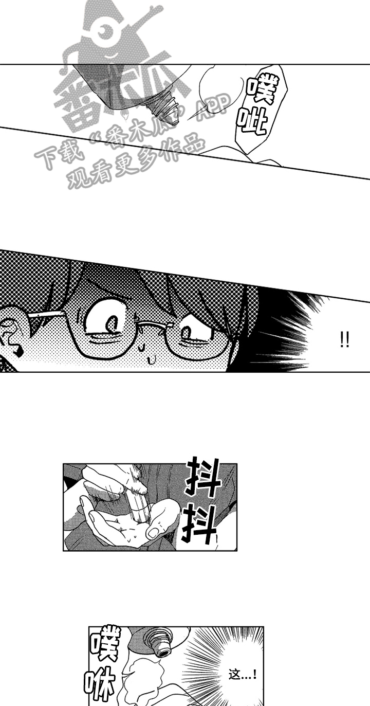 莫名的痴恋漫画,第20章：防晒5图